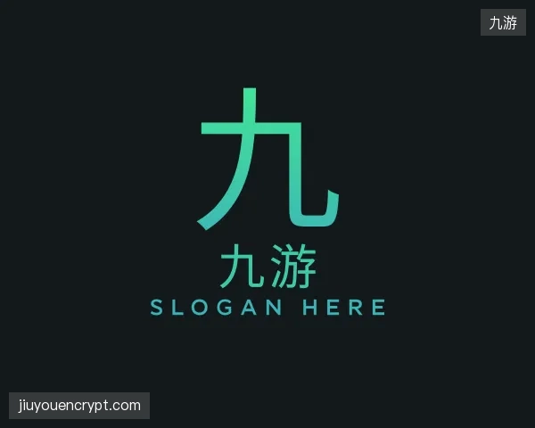 关于九游部门