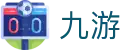 九游 - 体育赛事（9game）官方网站